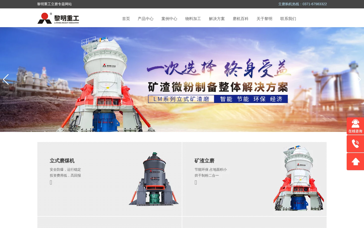 工业磨粉机-黎明重工 页面快照